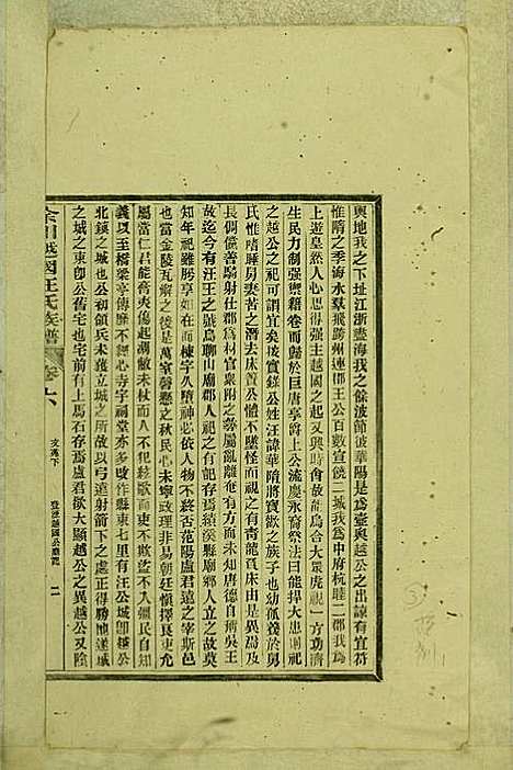 [下载][余川越国汪氏族谱]汪立中_绩溪汪氏_民国5年1916_余川越国汪氏家谱_三.pdf