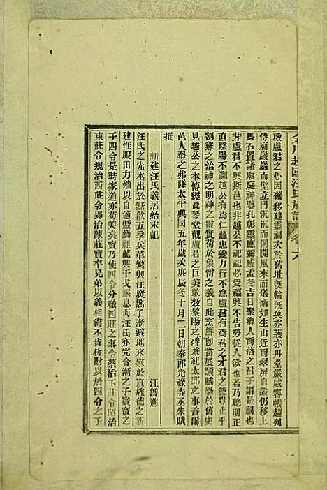 [下载][余川越国汪氏族谱]汪立中_绩溪汪氏_民国5年1916_余川越国汪氏家谱_三.pdf