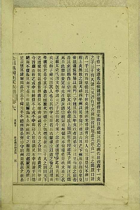 [下载][余川越国汪氏族谱]汪立中_绩溪汪氏_民国5年1916_余川越国汪氏家谱_三.pdf