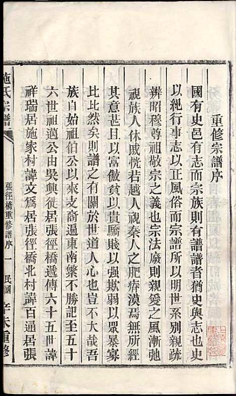 [下载][施氏宗谱]施南初_湖州施氏_民国23年1934_施氏家谱_二.pdf