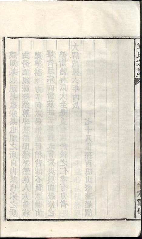 [下载][施氏宗谱]施南初_湖州施氏_民国23年1934_施氏家谱_二.pdf