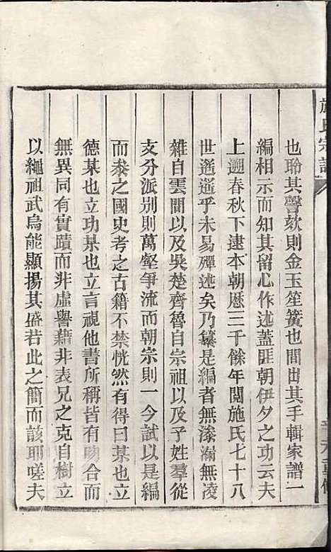 [下载][施氏宗谱]施南初_湖州施氏_民国23年1934_施氏家谱_三.pdf