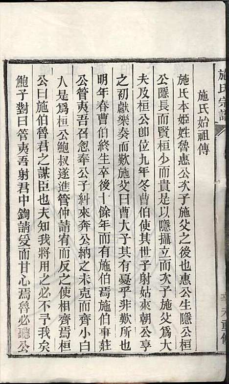 [下载][施氏宗谱]施南初_湖州施氏_民国23年1934_施氏家谱_四.pdf