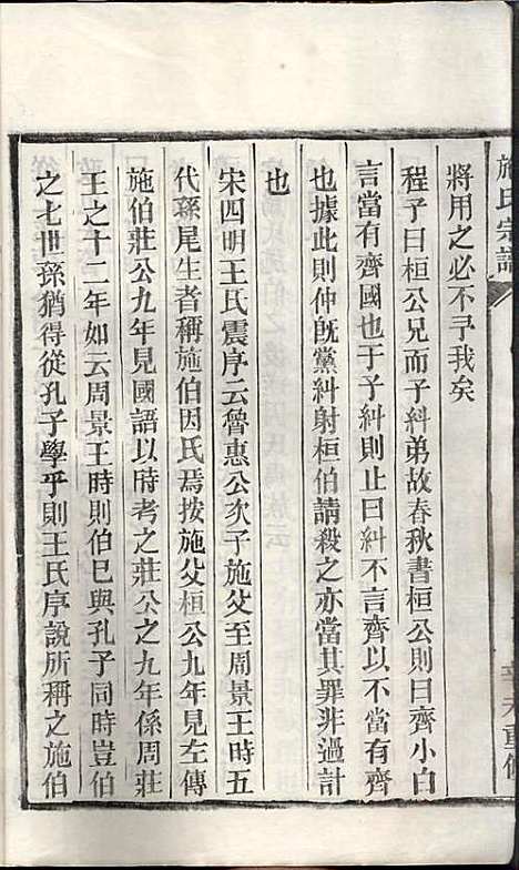 [下载][施氏宗谱]施南初_湖州施氏_民国23年1934_施氏家谱_四.pdf