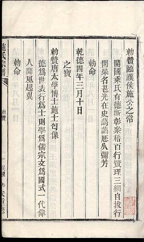 [下载][施氏宗谱]施南初_湖州施氏_民国23年1934_施氏家谱_五.pdf