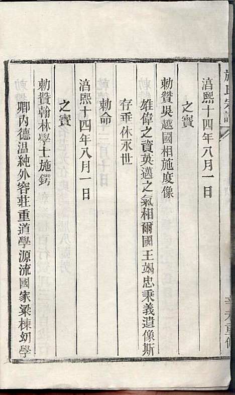 [下载][施氏宗谱]施南初_湖州施氏_民国23年1934_施氏家谱_五.pdf