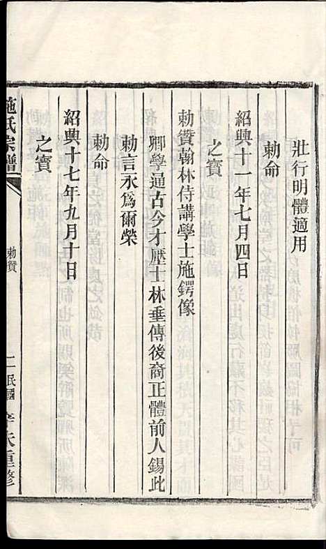 [下载][施氏宗谱]施南初_湖州施氏_民国23年1934_施氏家谱_五.pdf