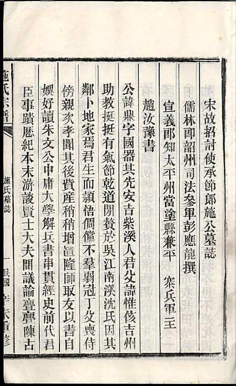 [下载][施氏宗谱]施南初_湖州施氏_民国23年1934_施氏家谱_六.pdf