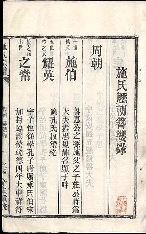 [下载][施氏宗谱]施南初_湖州施氏_民国23年1934_施氏家谱_七.pdf