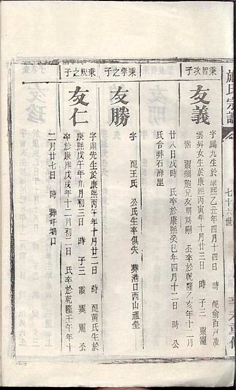 [下载][施氏宗谱]施南初_湖州施氏_民国23年1934_施氏家谱_二一.pdf