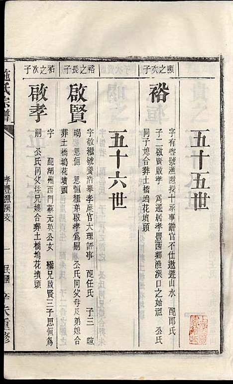 [下载][施氏宗谱]施南初_湖州施氏_民国23年1934_施氏家谱_三一.pdf