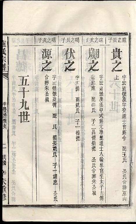 [下载][施氏宗谱]施南初_湖州施氏_民国23年1934_施氏家谱_三一.pdf