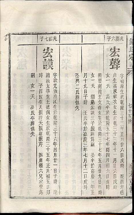 [下载][施氏宗谱]施南初_湖州施氏_民国23年1934_施氏家谱_三二.pdf