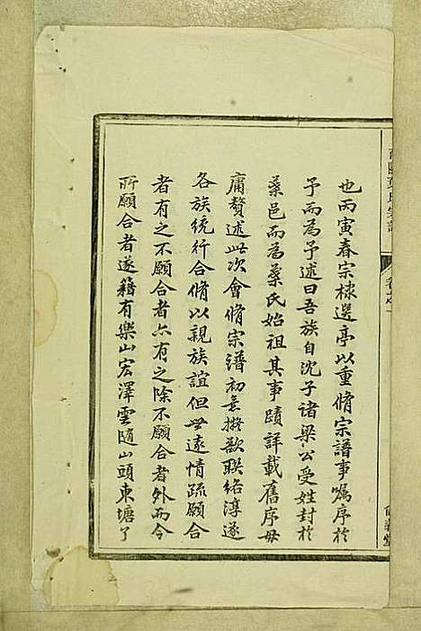 [下载][南阳叶氏宗谱]叶万青_尚义堂_民国15年1926_南阳叶氏家谱_一.pdf