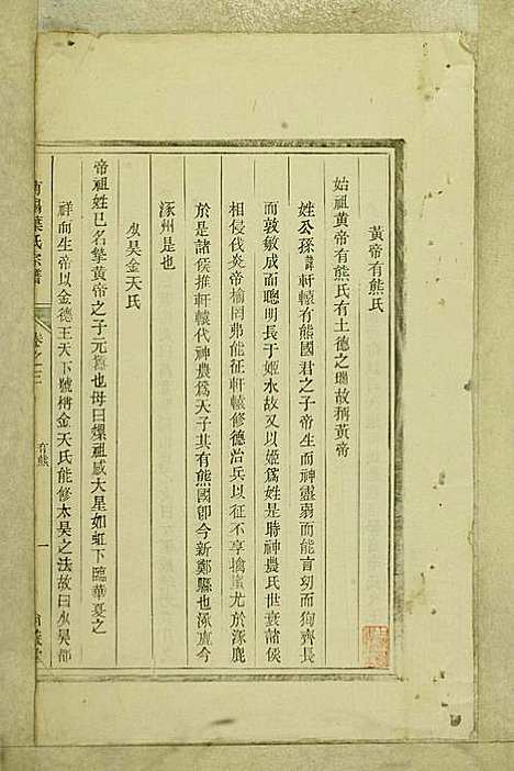 [下载][南阳叶氏宗谱]叶万青_尚义堂_民国15年1926_南阳叶氏家谱_三.pdf