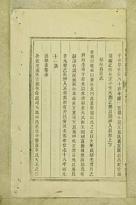 [下载][南阳叶氏宗谱]叶万青_尚义堂_民国15年1926_南阳叶氏家谱_三.pdf