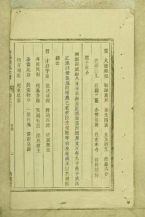 [下载][南阳叶氏宗谱]叶万青_尚义堂_民国15年1926_南阳叶氏家谱_三.pdf