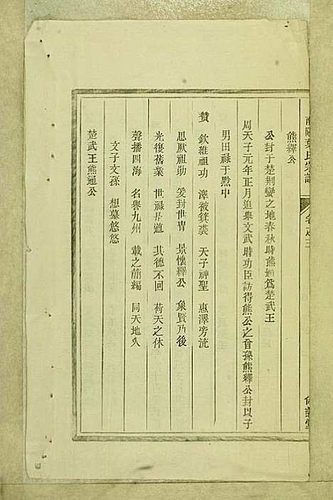 [下载][南阳叶氏宗谱]叶万青_尚义堂_民国15年1926_南阳叶氏家谱_三.pdf