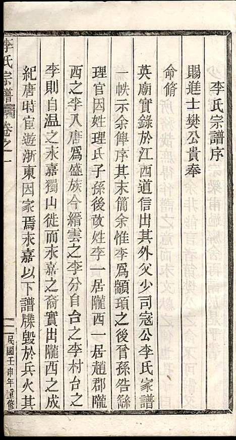 [下载][李氏宗谱]李芹_民国二十一年1932_李氏家谱_一.pdf