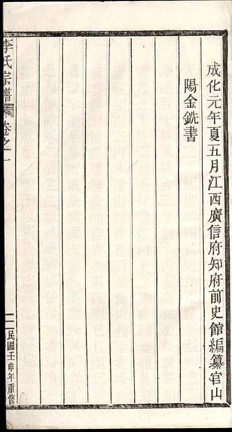 [下载][李氏宗谱]李芹_民国二十一年1932_李氏家谱_一.pdf