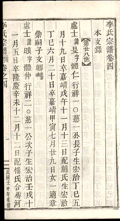 [下载][李氏宗谱]李芹_民国二十一年1932_李氏家谱_十.pdf