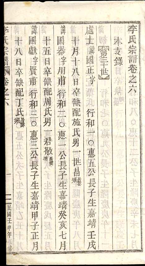 [下载][李氏宗谱]李芹_民国二十一年1932_李氏家谱_十二.pdf