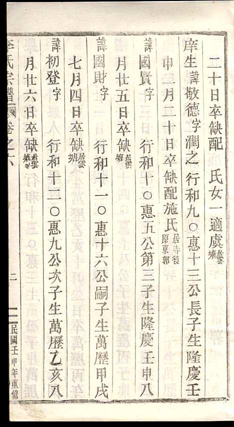 [下载][李氏宗谱]李芹_民国二十一年1932_李氏家谱_十二.pdf