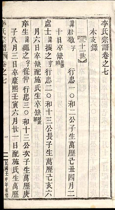 [下载][李氏宗谱]李芹_民国二十一年1932_李氏家谱_十三.pdf