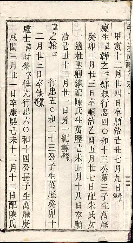 [下载][李氏宗谱]李芹_民国二十一年1932_李氏家谱_十三.pdf