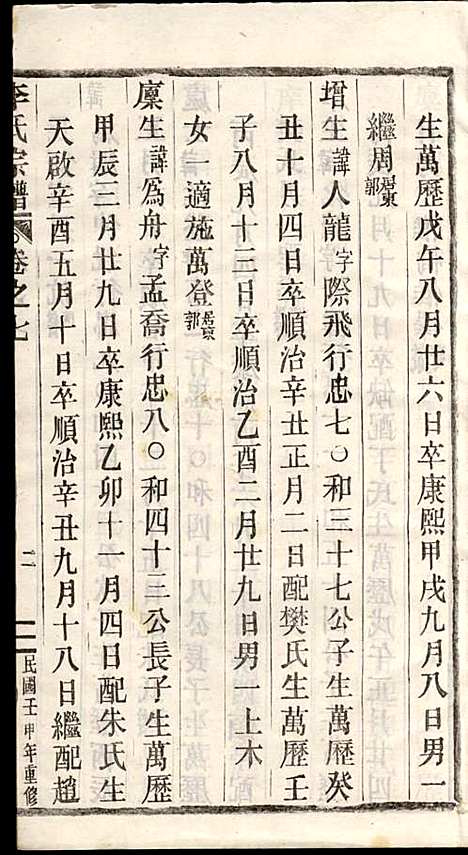 [下载][李氏宗谱]李芹_民国二十一年1932_李氏家谱_十三.pdf