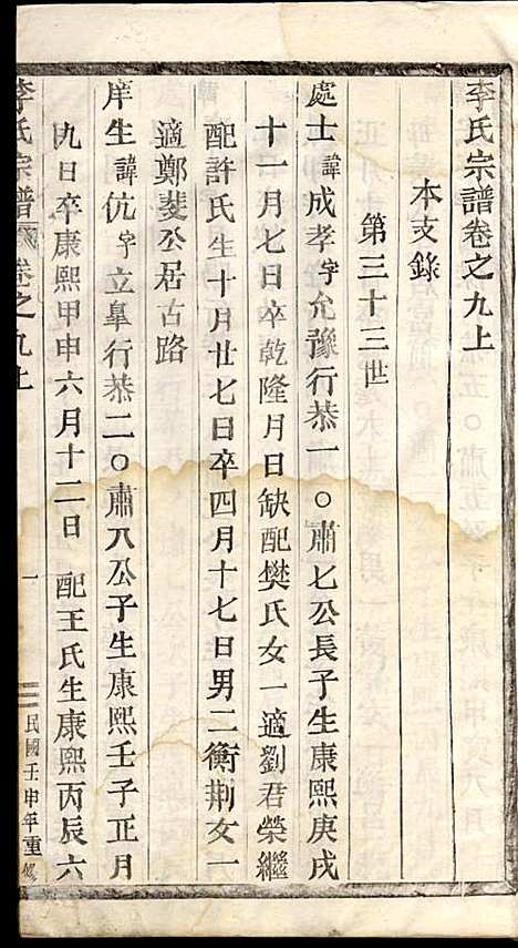 [下载][李氏宗谱]李芹_民国二十一年1932_李氏家谱_十五.pdf