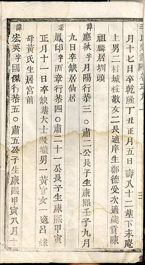 [下载][李氏宗谱]李芹_民国二十一年1932_李氏家谱_十五.pdf