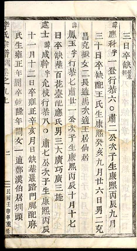 [下载][李氏宗谱]李芹_民国二十一年1932_李氏家谱_十五.pdf