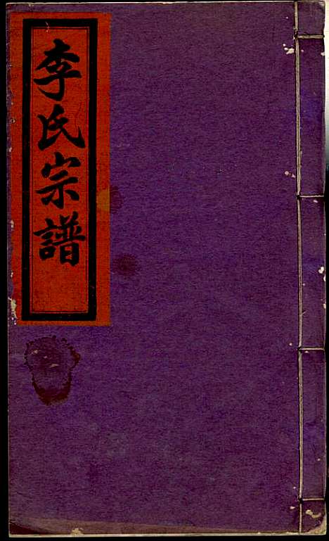 [下载][李氏宗谱]李芹_民国二十一年1932_李氏家谱_十八.pdf