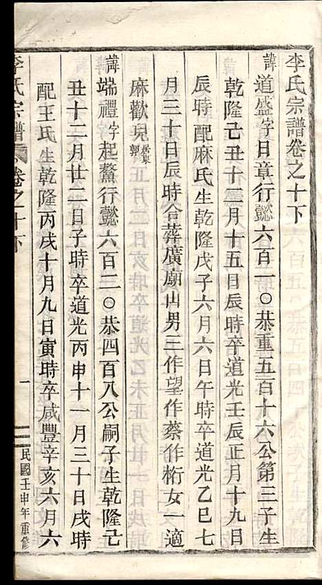 [下载][李氏宗谱]李芹_民国二十一年1932_李氏家谱_十八.pdf