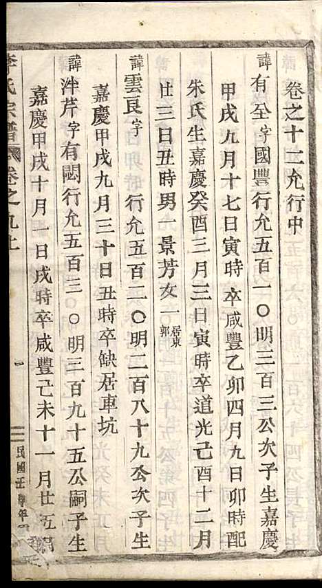 [下载][李氏宗谱]李芹_民国二十一年1932_李氏家谱_二三.pdf