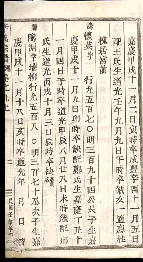 [下载][李氏宗谱]李芹_民国二十一年1932_李氏家谱_二三.pdf