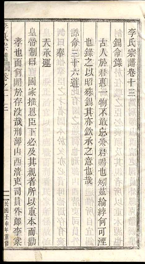 [下载][李氏宗谱]李芹_民国二十一年1932_李氏家谱_二五.pdf