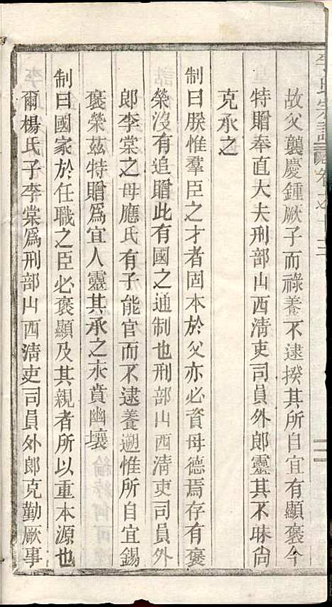 [下载][李氏宗谱]李芹_民国二十一年1932_李氏家谱_二五.pdf