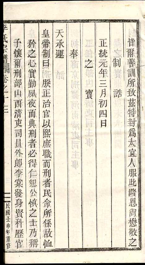 [下载][李氏宗谱]李芹_民国二十一年1932_李氏家谱_二五.pdf