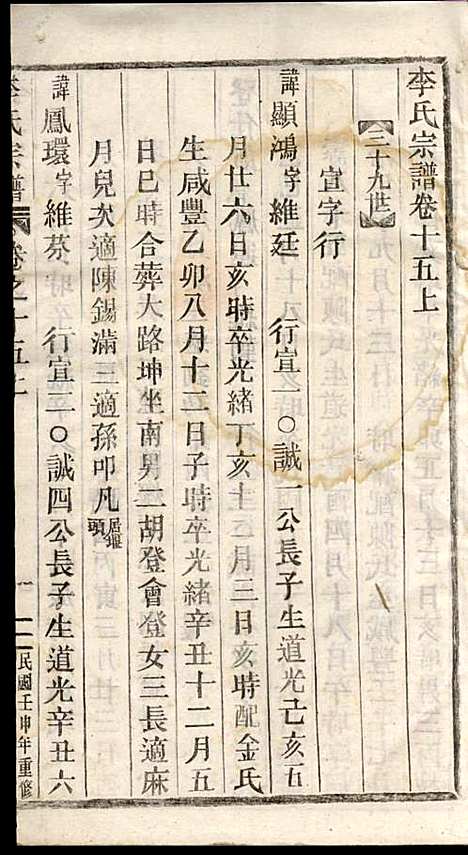 [下载][李氏宗谱]李芹_民国二十一年1932_李氏家谱_三三.pdf