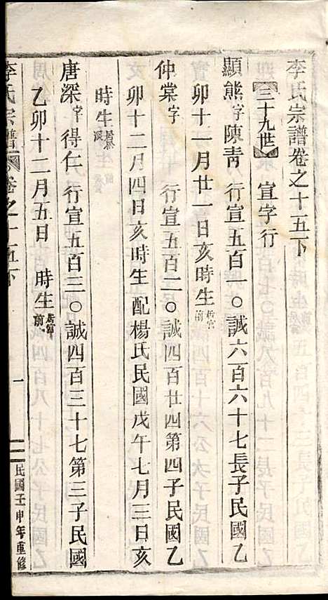 [下载][李氏宗谱]李芹_民国二十一年1932_李氏家谱_三四.pdf