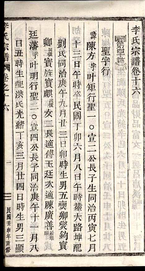 [下载][李氏宗谱]李芹_民国二十一年1932_李氏家谱_三五.pdf