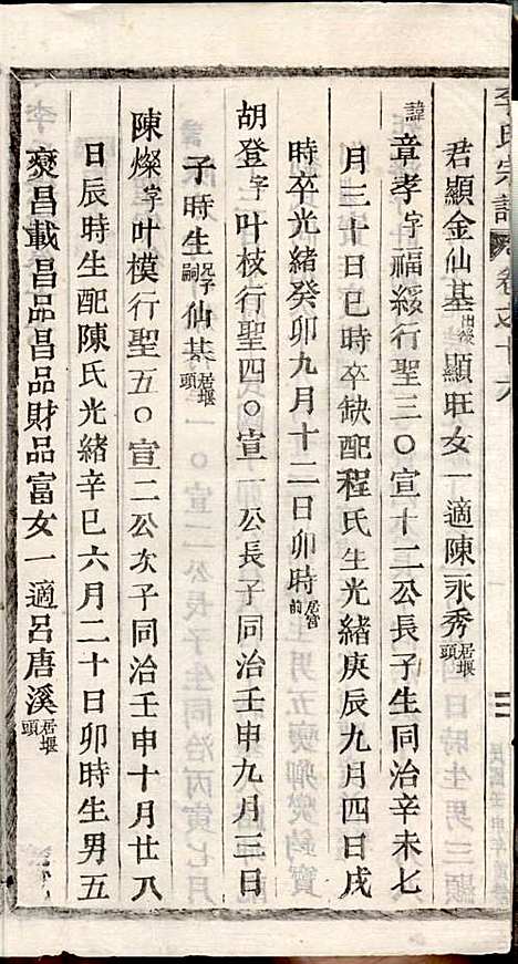 [下载][李氏宗谱]李芹_民国二十一年1932_李氏家谱_三五.pdf