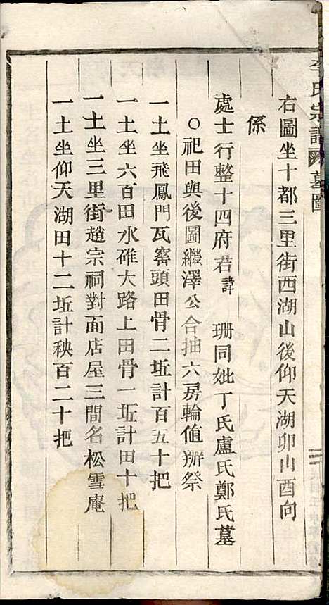 [下载][李氏宗谱]李芹_民国二十一年1932_李氏家谱_三七.pdf