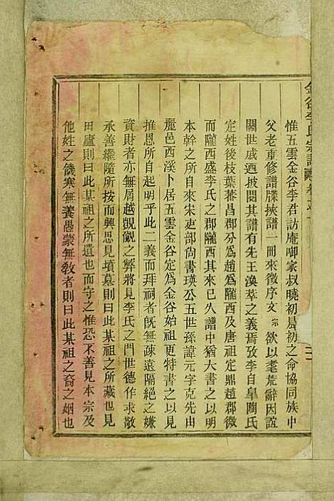 [下载][金谷李氏宗谱]李润藻/李增祥_民国二十七年1938_金谷李氏家谱_一.pdf