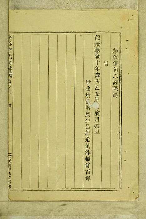 [下载][金谷李氏宗谱]李润藻/李增祥_民国二十七年1938_金谷李氏家谱_二.pdf