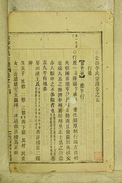 [下载][金谷李氏宗谱]李润藻/李增祥_民国二十七年1938_金谷李氏家谱_五.pdf