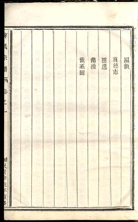 [下载][蒋氏宗谱]蒋椿森_金华蒋氏_民国20年1931_蒋氏家谱_一.pdf