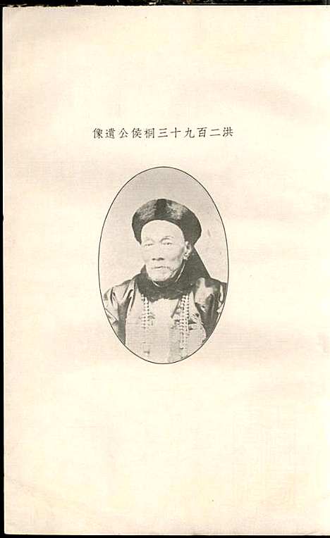 [下载][蒋氏宗谱]蒋椿森_金华蒋氏_民国20年1931_蒋氏家谱_三.pdf